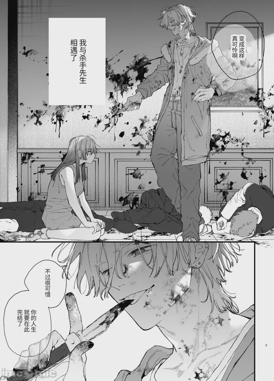 第1话, pahina 3