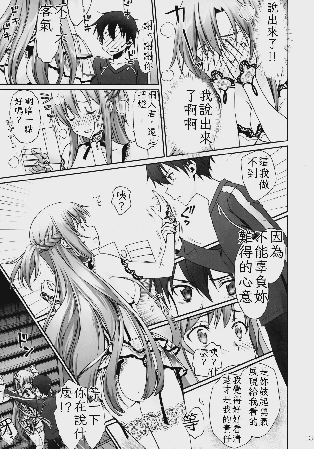 第1话, trang 13