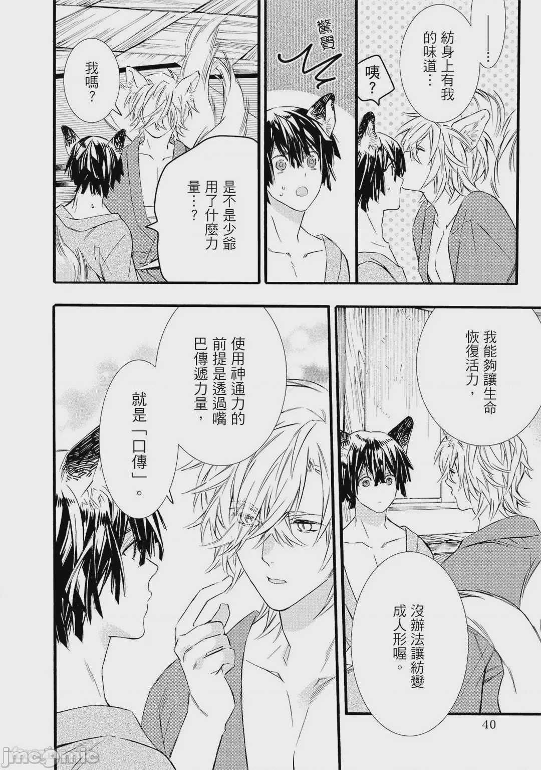 第1话，第 39 頁