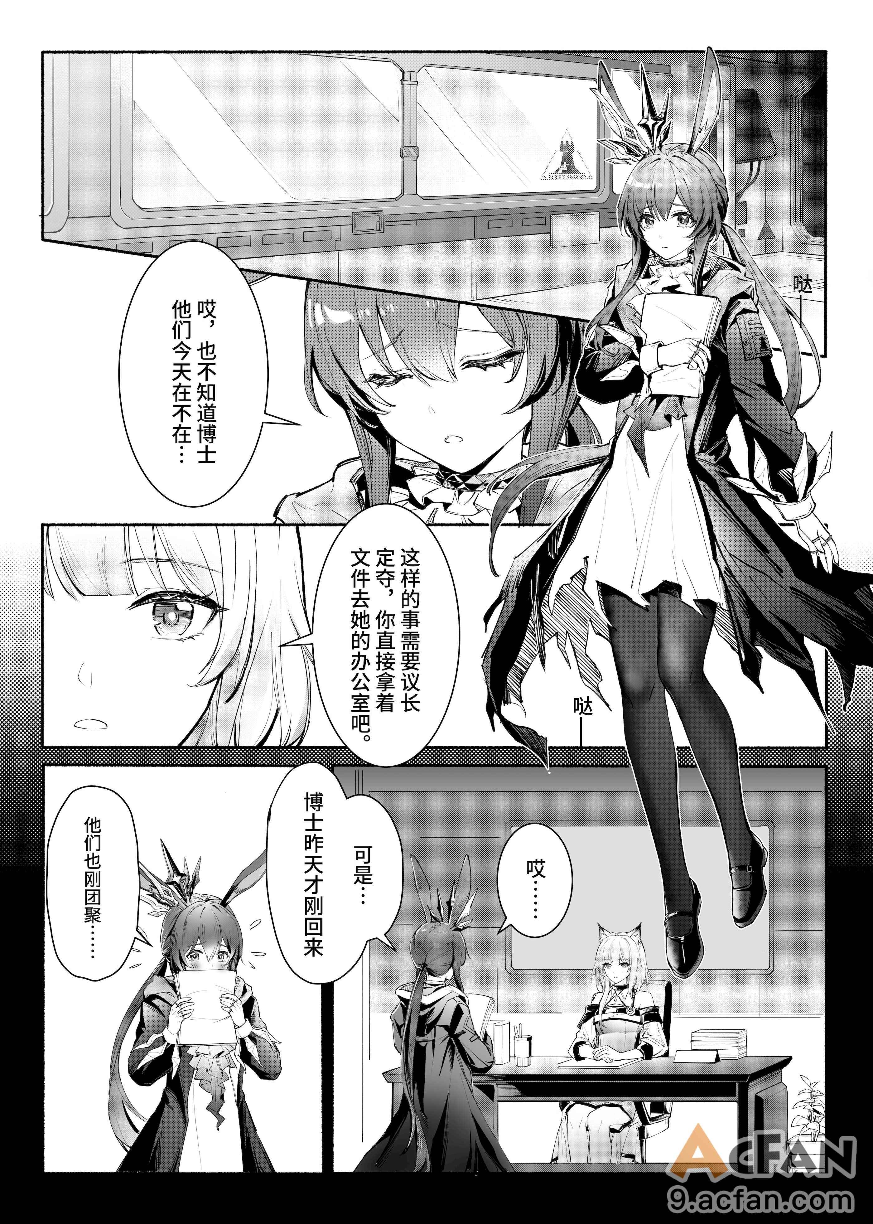我们相信，夏雪草会再一次开满大地“（明日方舟），第 37 页