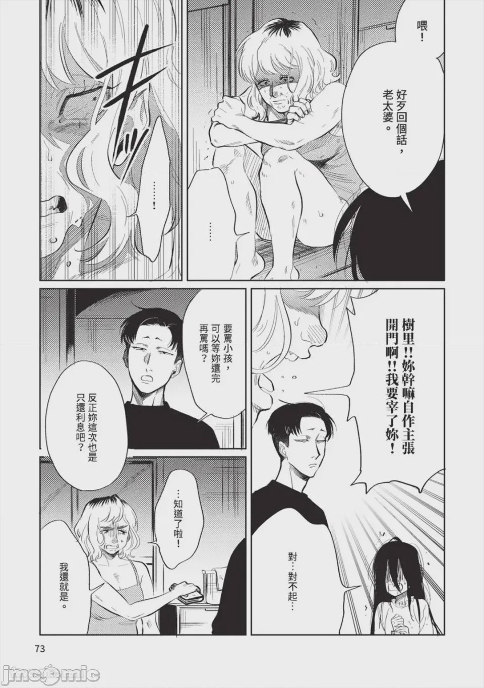 第1话, pahina 76