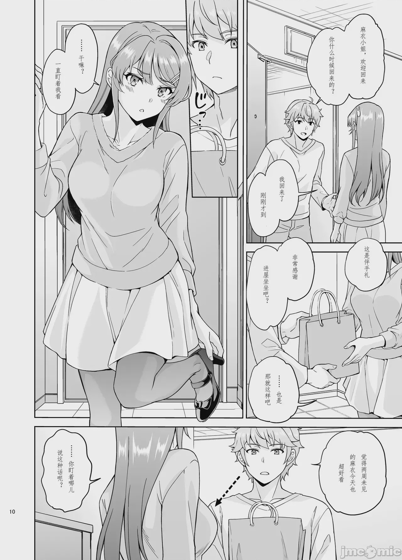 第1话, page 11