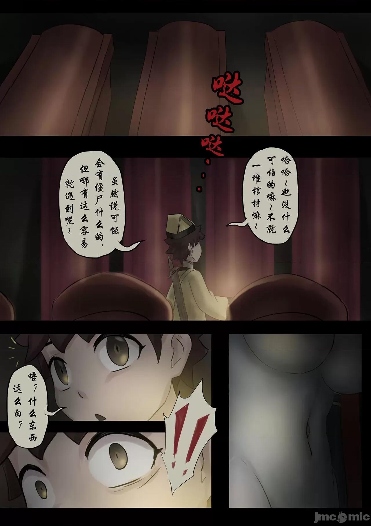 [skyzen] 僵尸娘 1-10 + 番外篇 第1话，第 212 頁