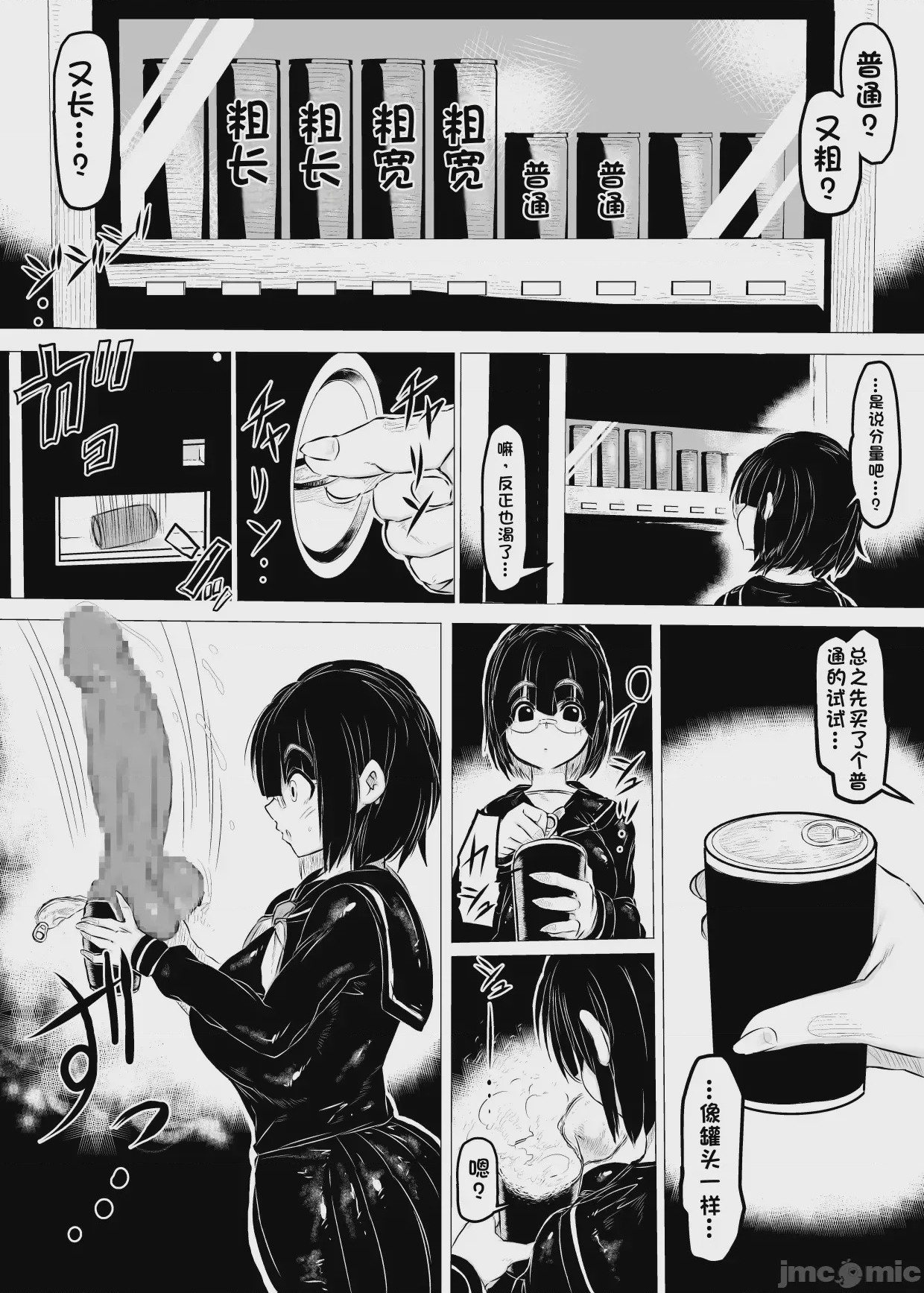 第1话，第 3 页