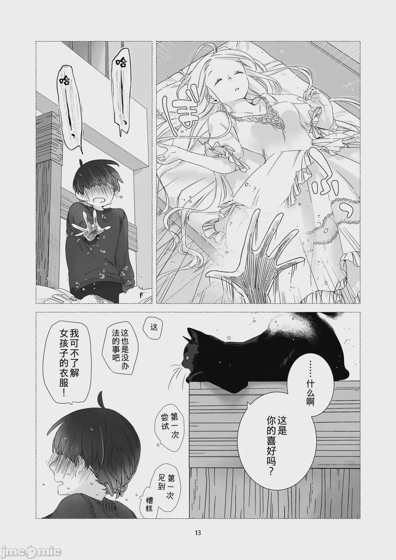 第1话，第 12 页