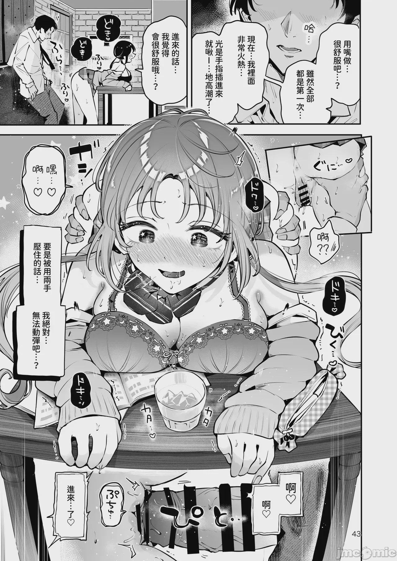 第1话，第 42 页