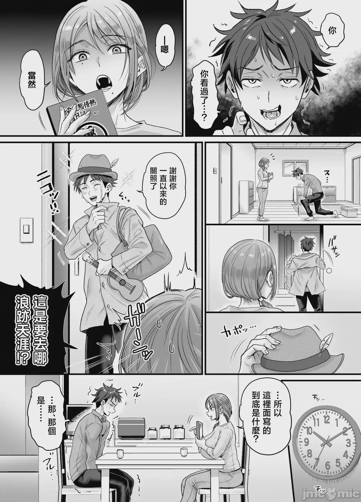 第1话、8 ページ