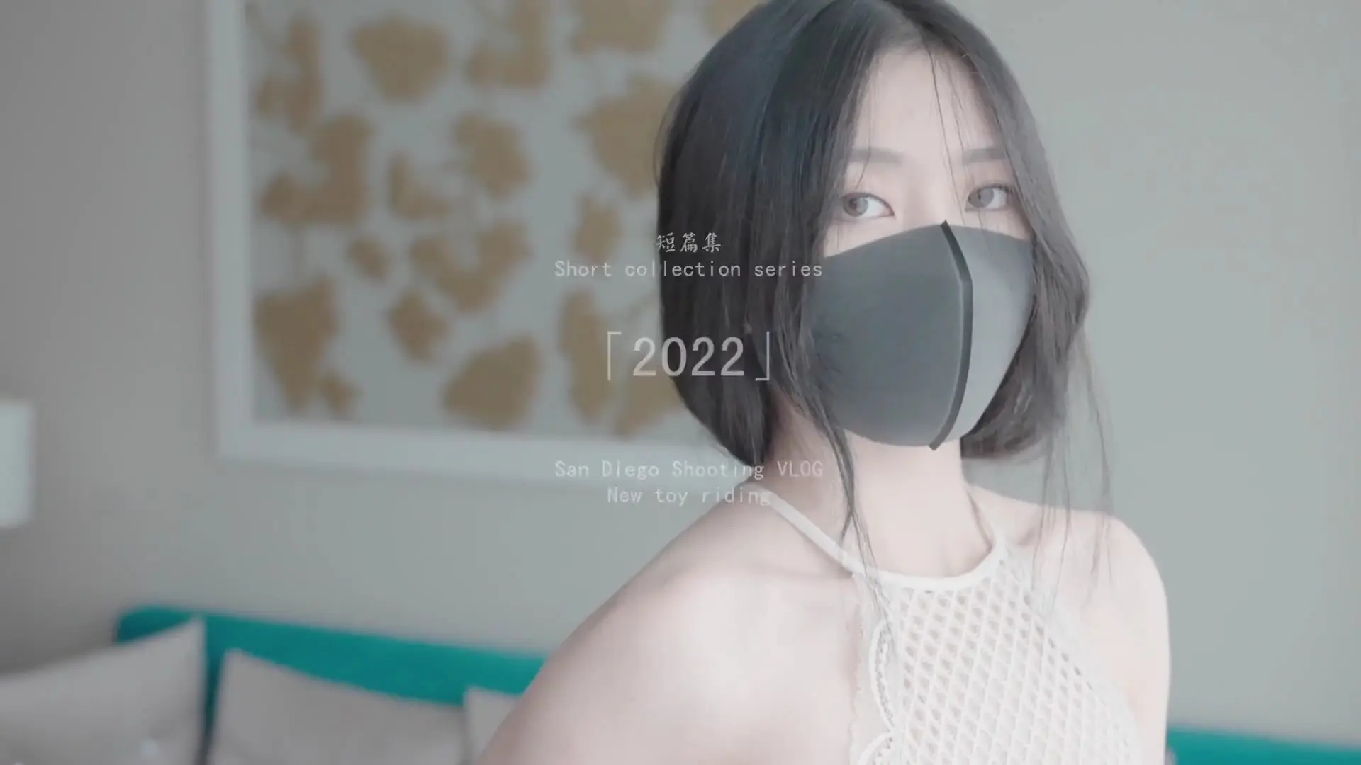 玩偶姐姐 短篇集