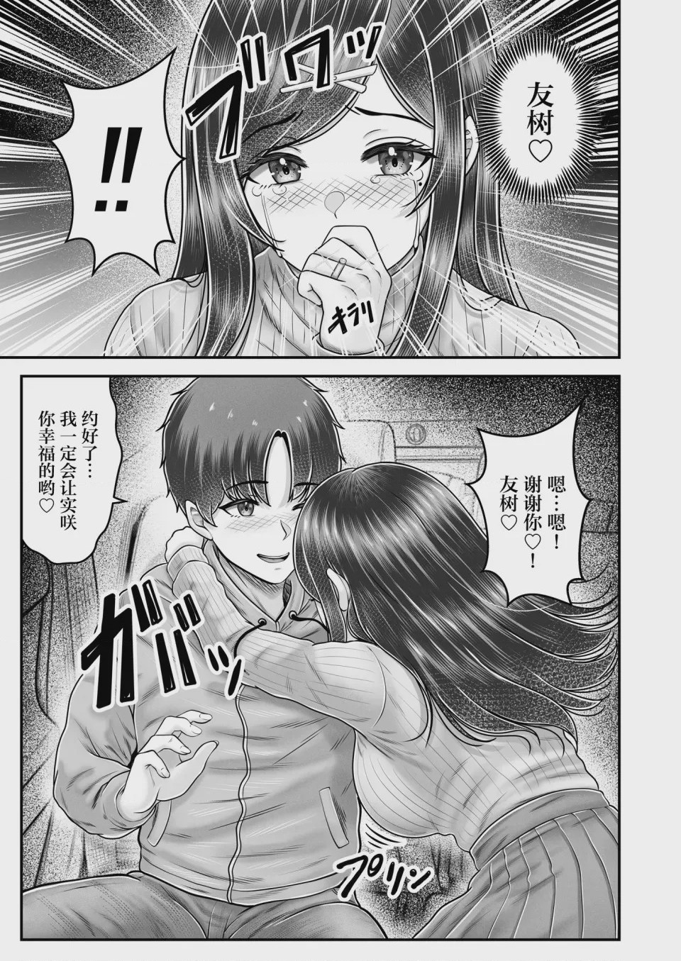 第1话，第 9 頁