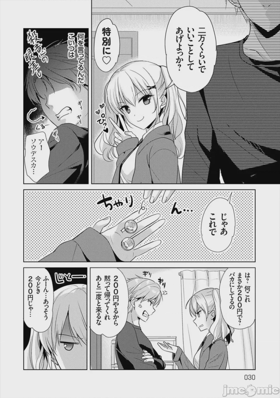 第1话、30 ページ