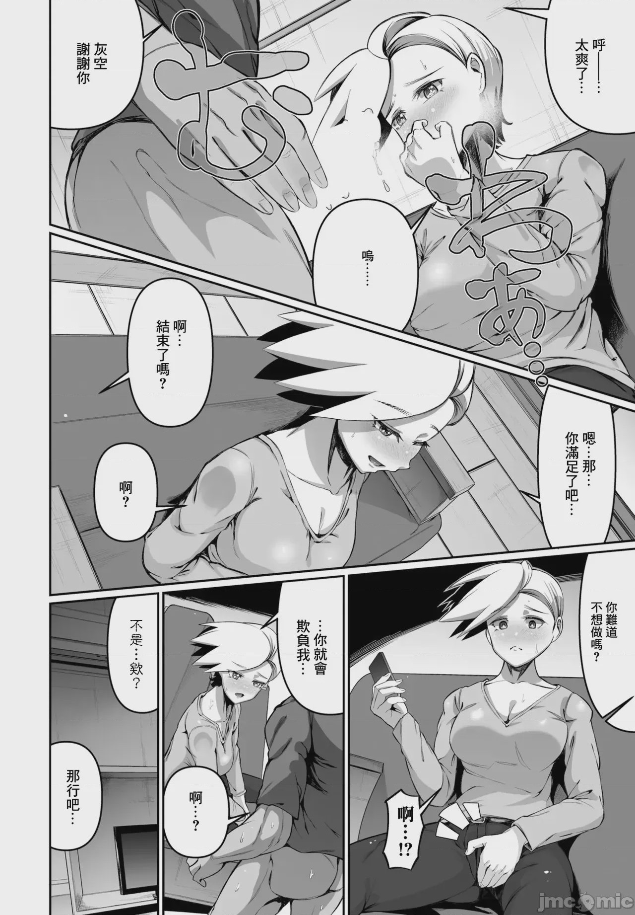 第1话, page 6