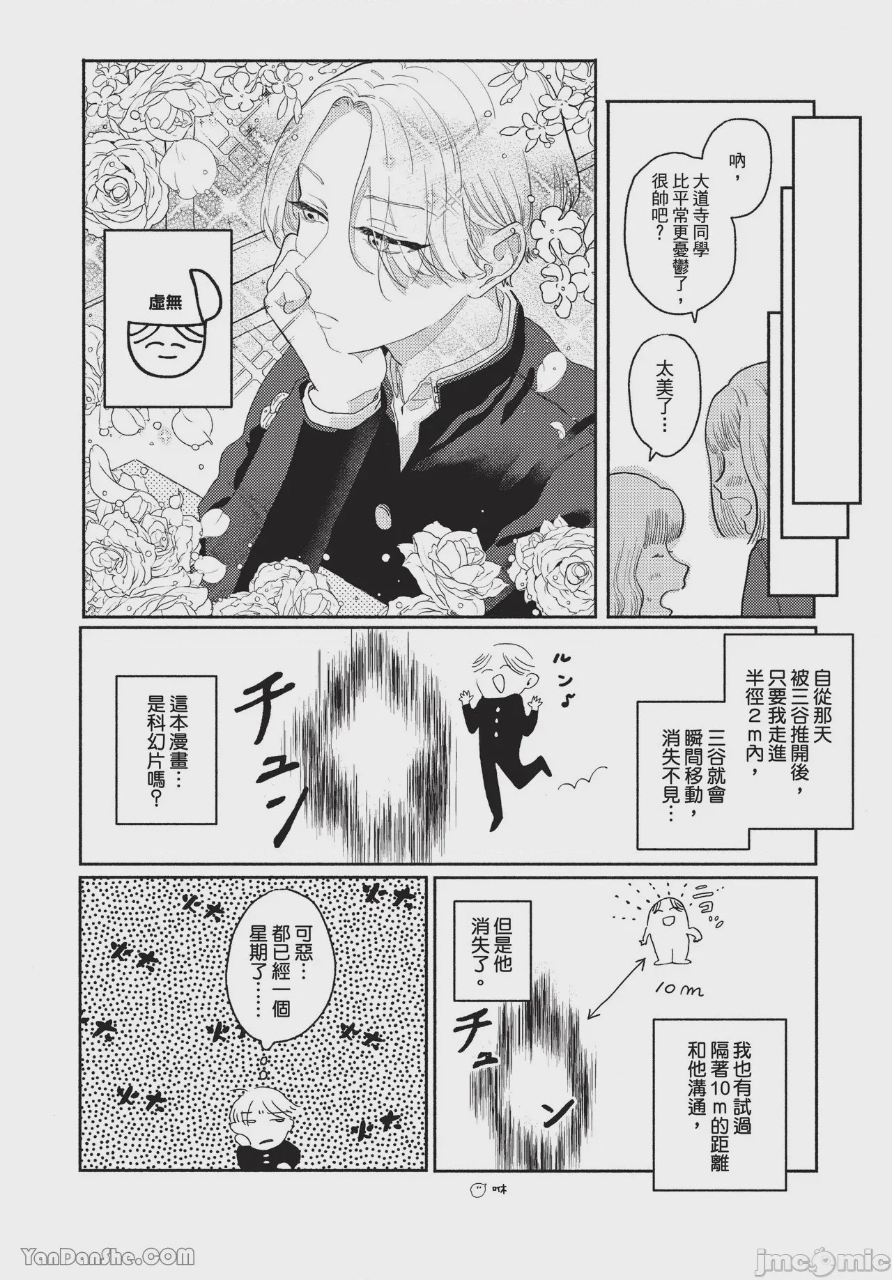 第1话，第 38 页