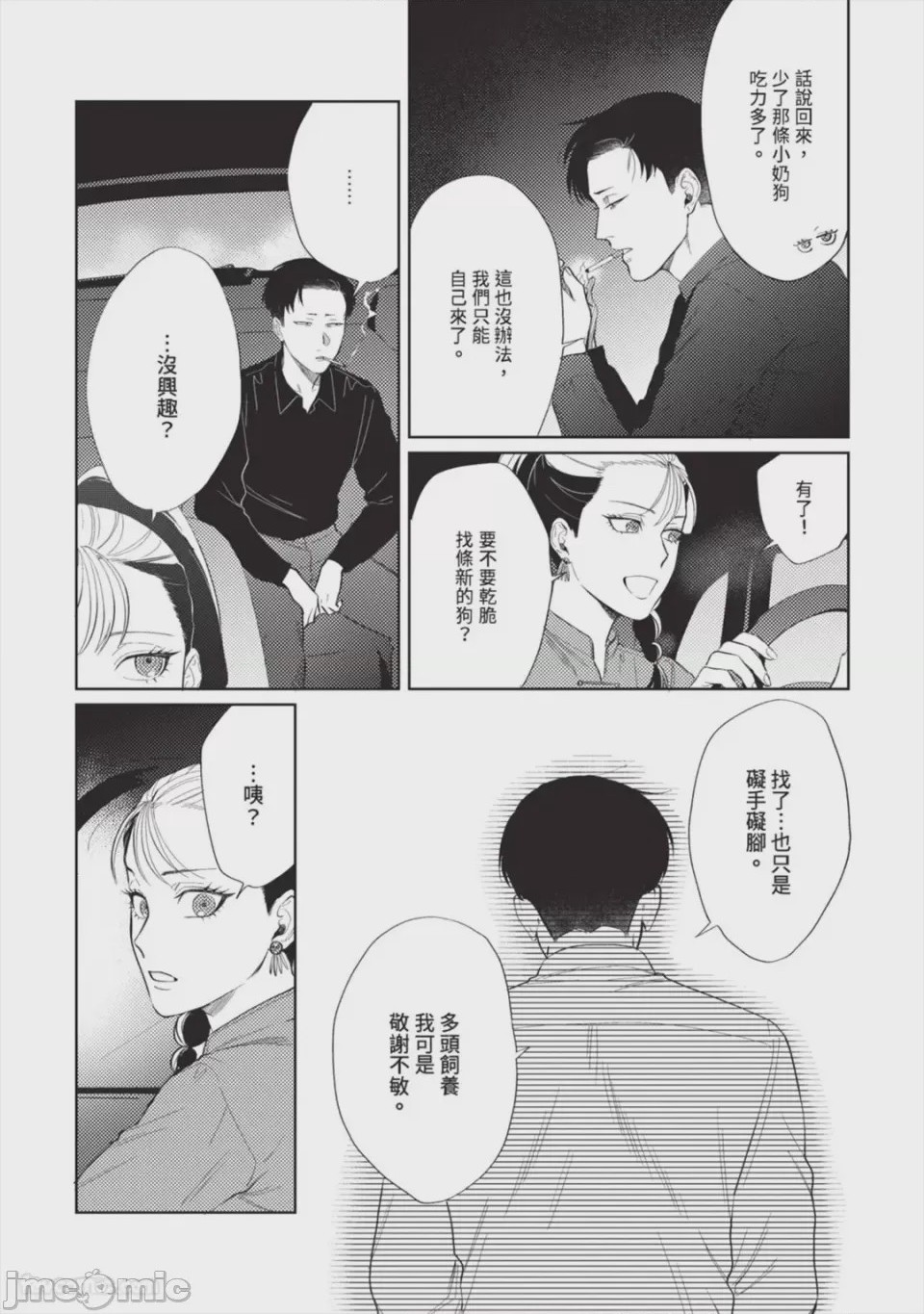 第1话，第 156 頁