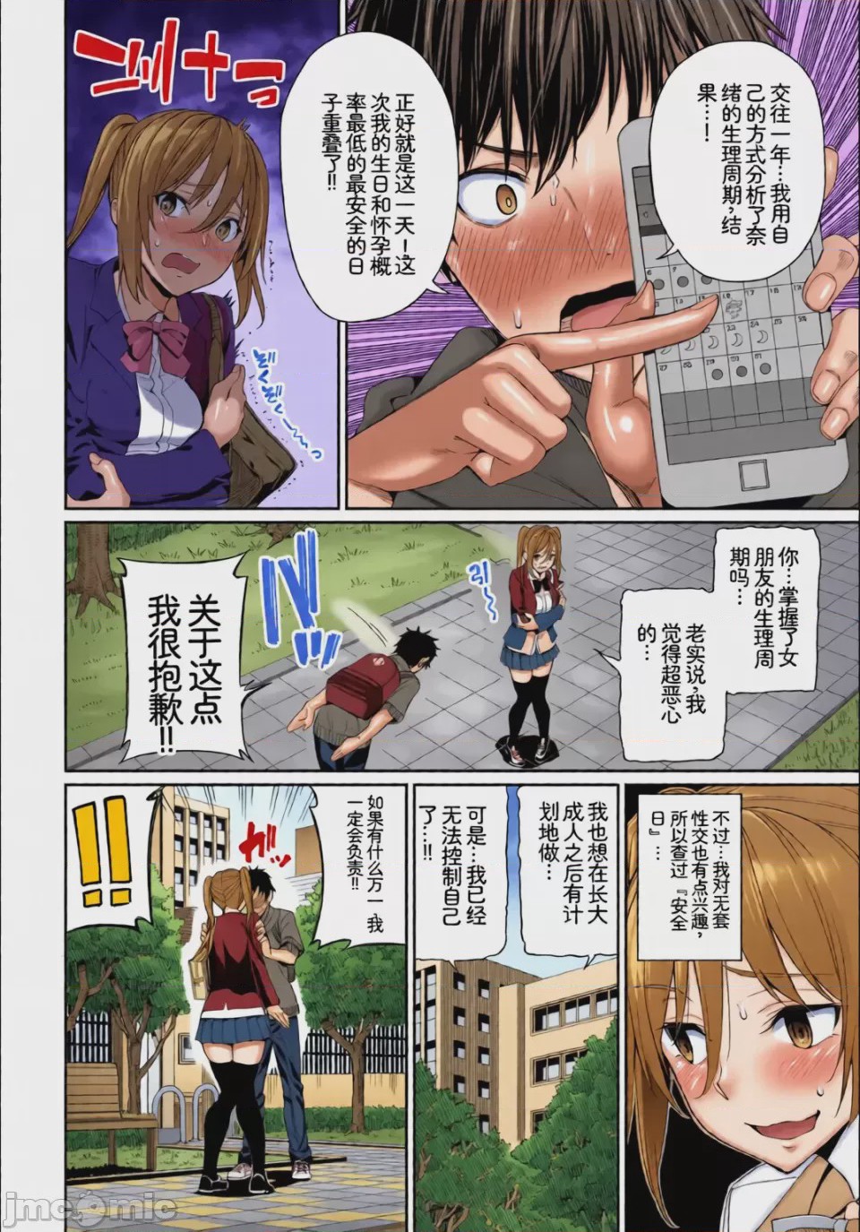 第1话，第 4 页