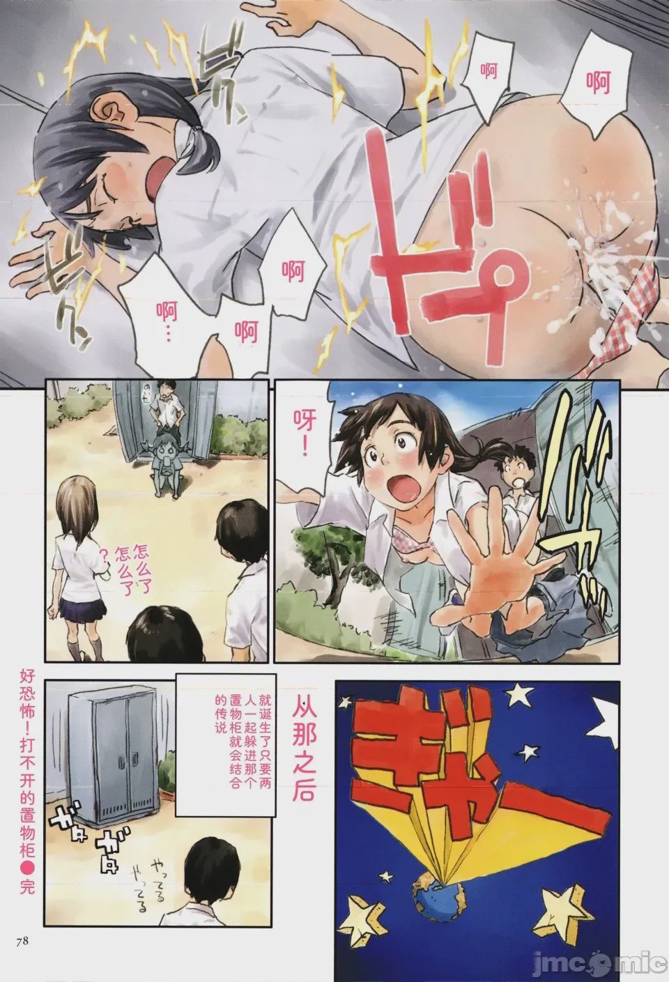 第1话，第 78 頁
