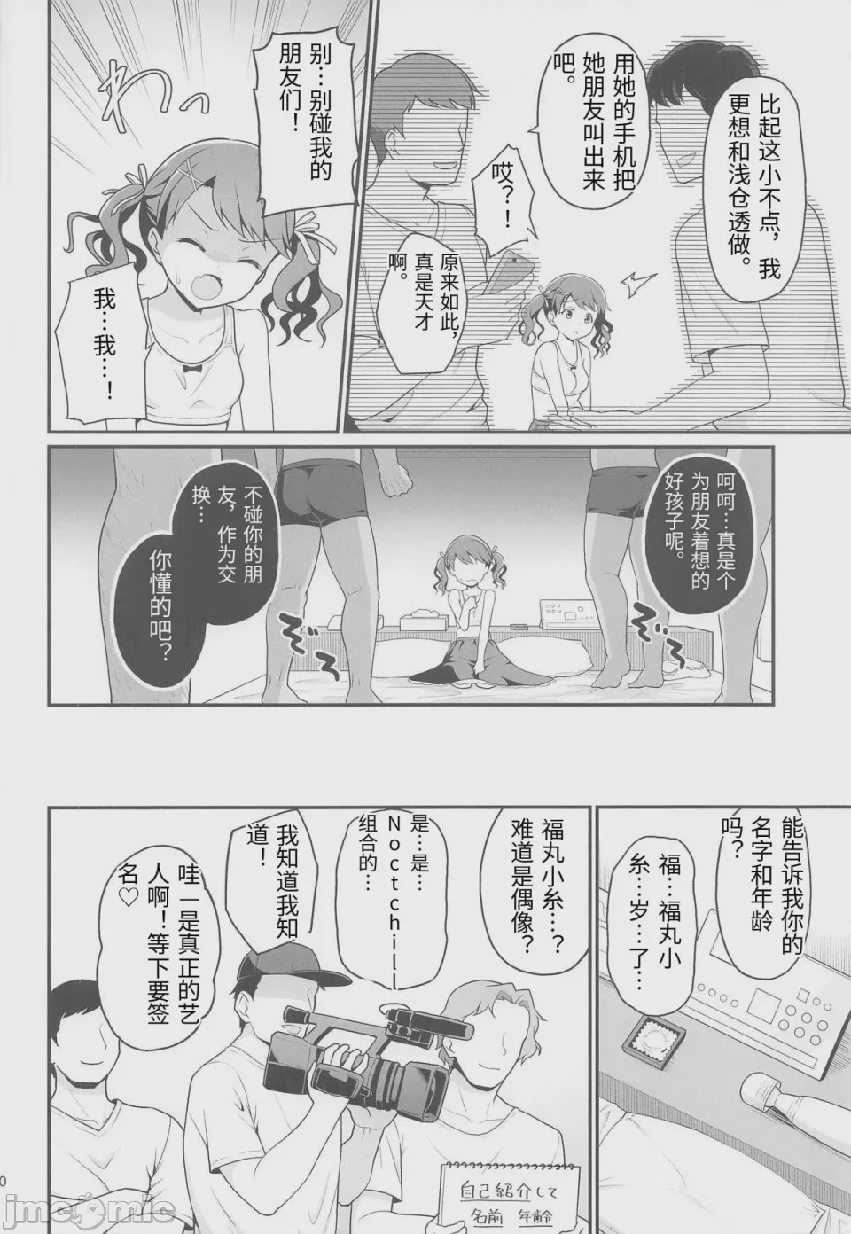 第1话，第 9 頁