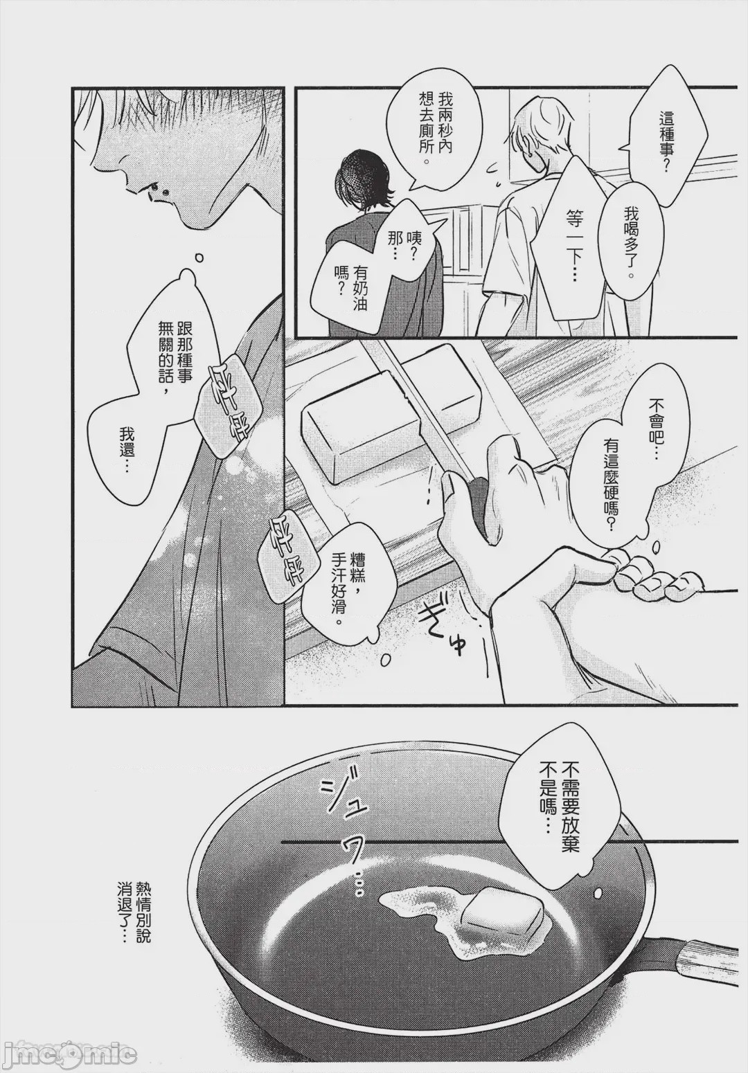 第1话，第 83 頁