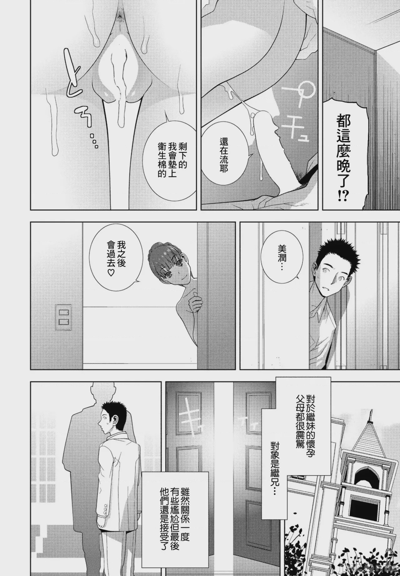 第1话, หน้า 2