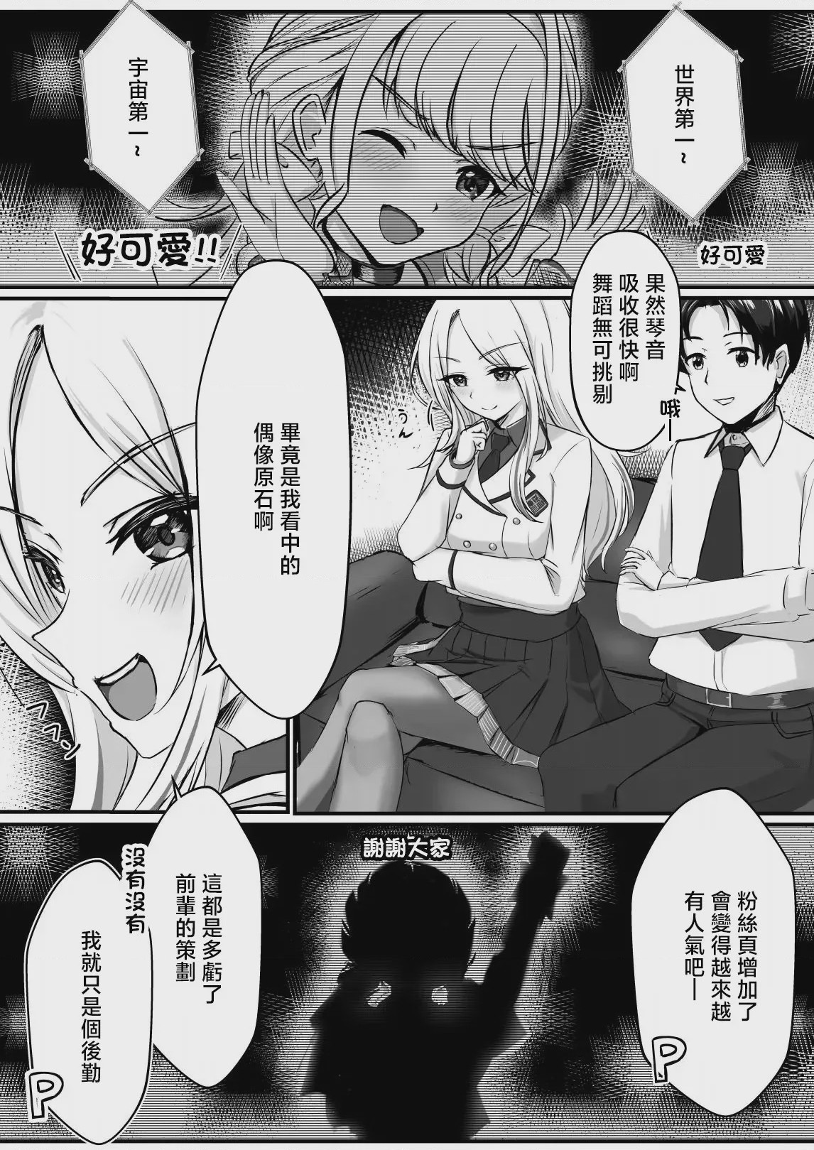 第1话，第 3 頁