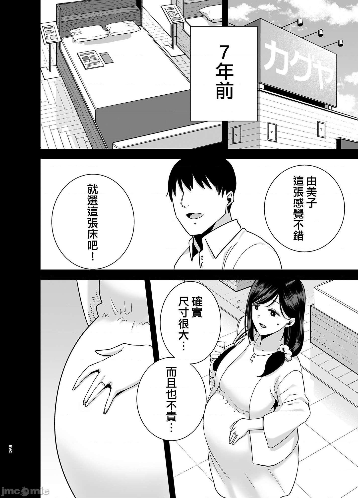 [無邪気漢化組] [DOLL PLAY (黒巣ガタリ)] 夏妻2 ～夏、自宅、ナンパ男達に堕ちた妻～，第 72 页