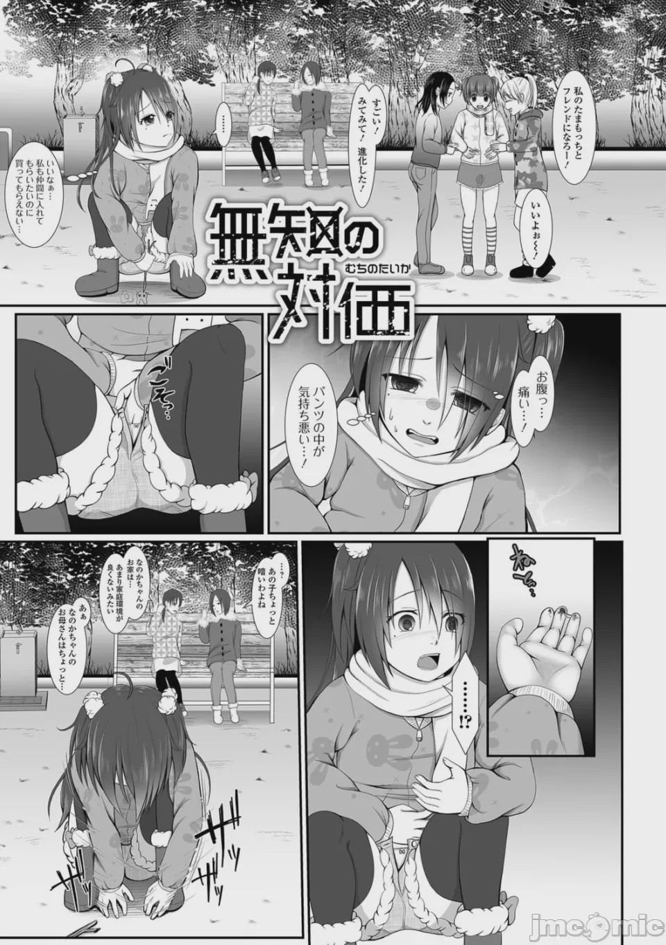 第1话，第 103 頁