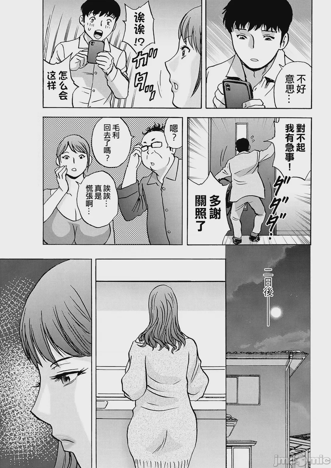 第1话、31 ページ