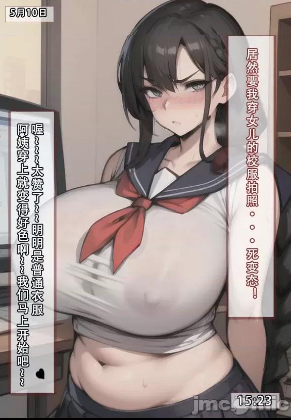 (AI作画)——我的妈妈最近很奇怪（上） 私の母は最近変です 第1话, page 18