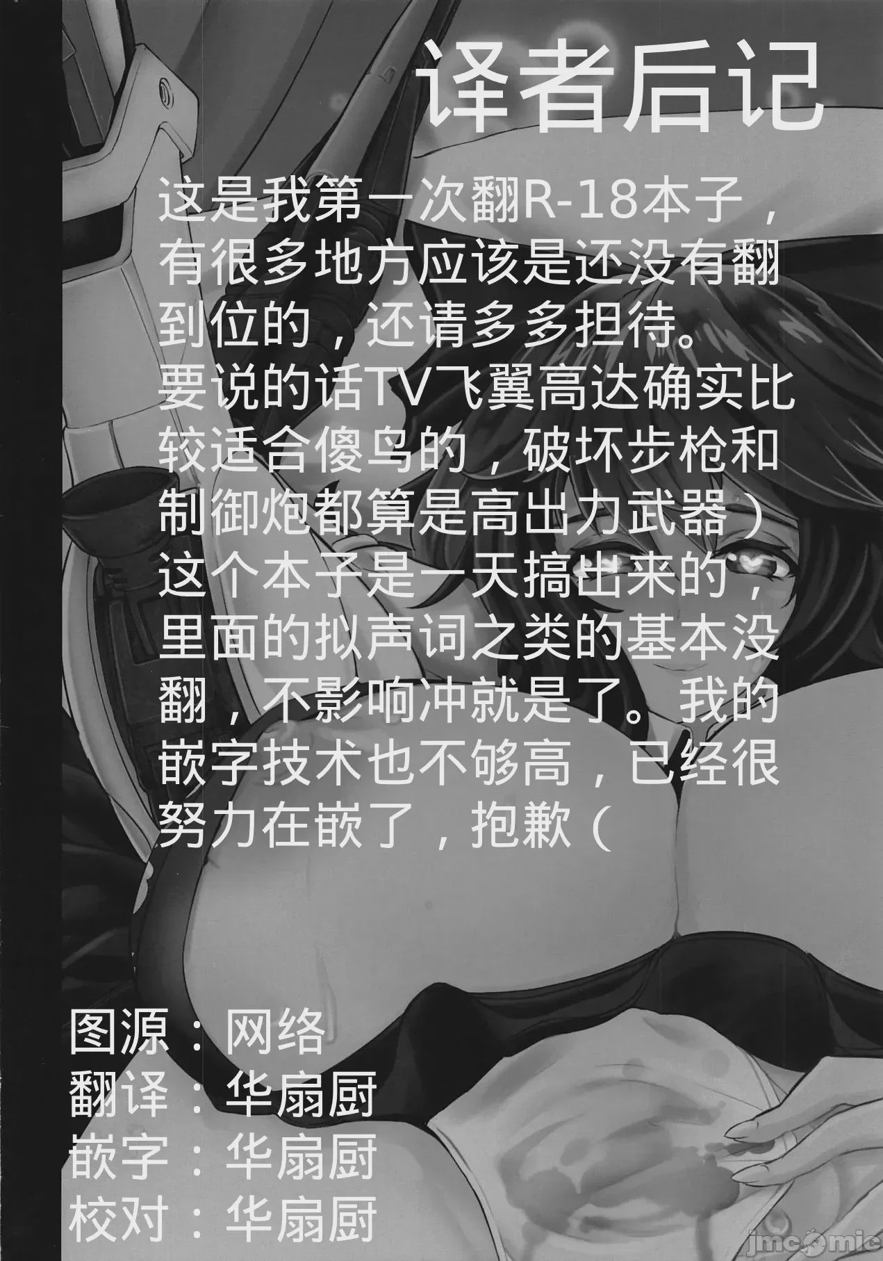 第1话, หน้า 18