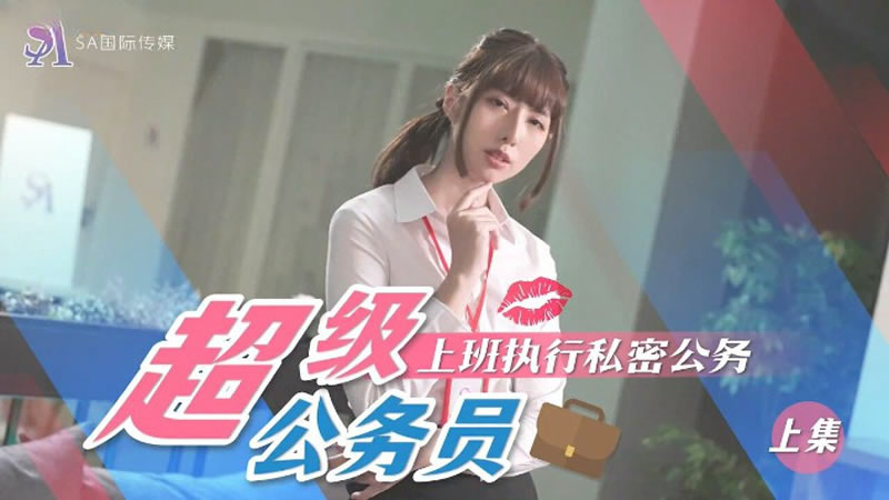 Poster para sa 超级公务员01