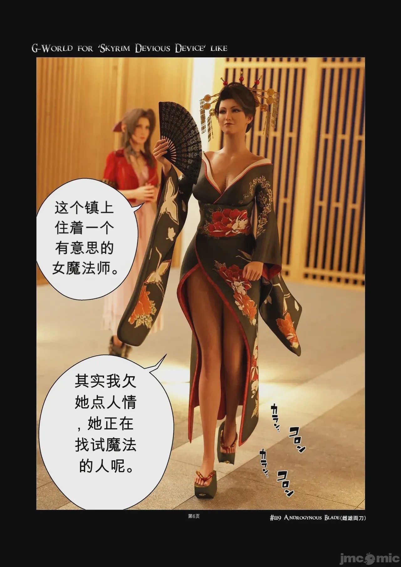第1话，第 6 页