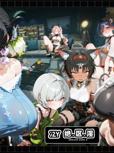 โปสเตอร์สำหรับ Z01《绝区淫》①/第一章