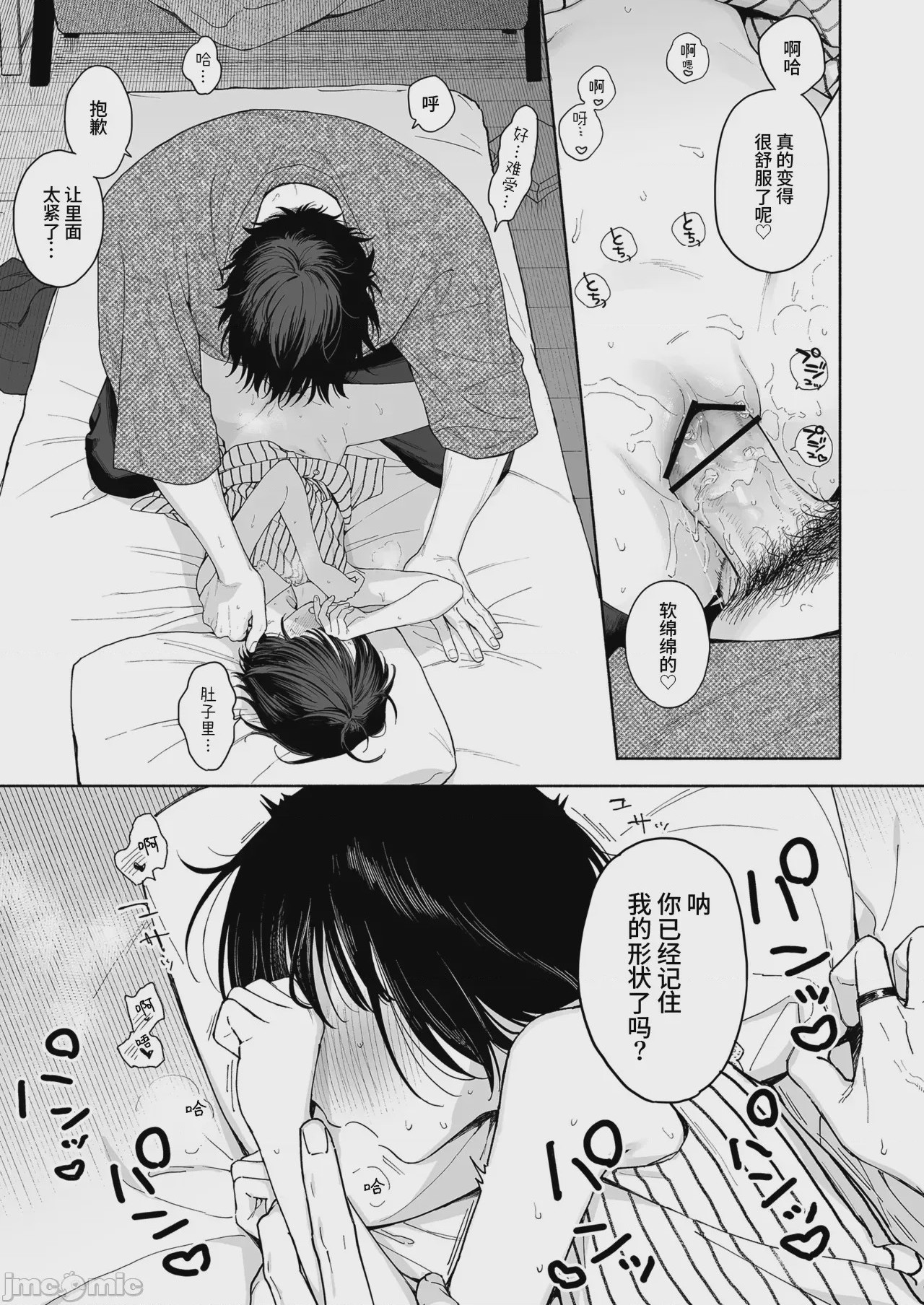 第1话，第 19 頁