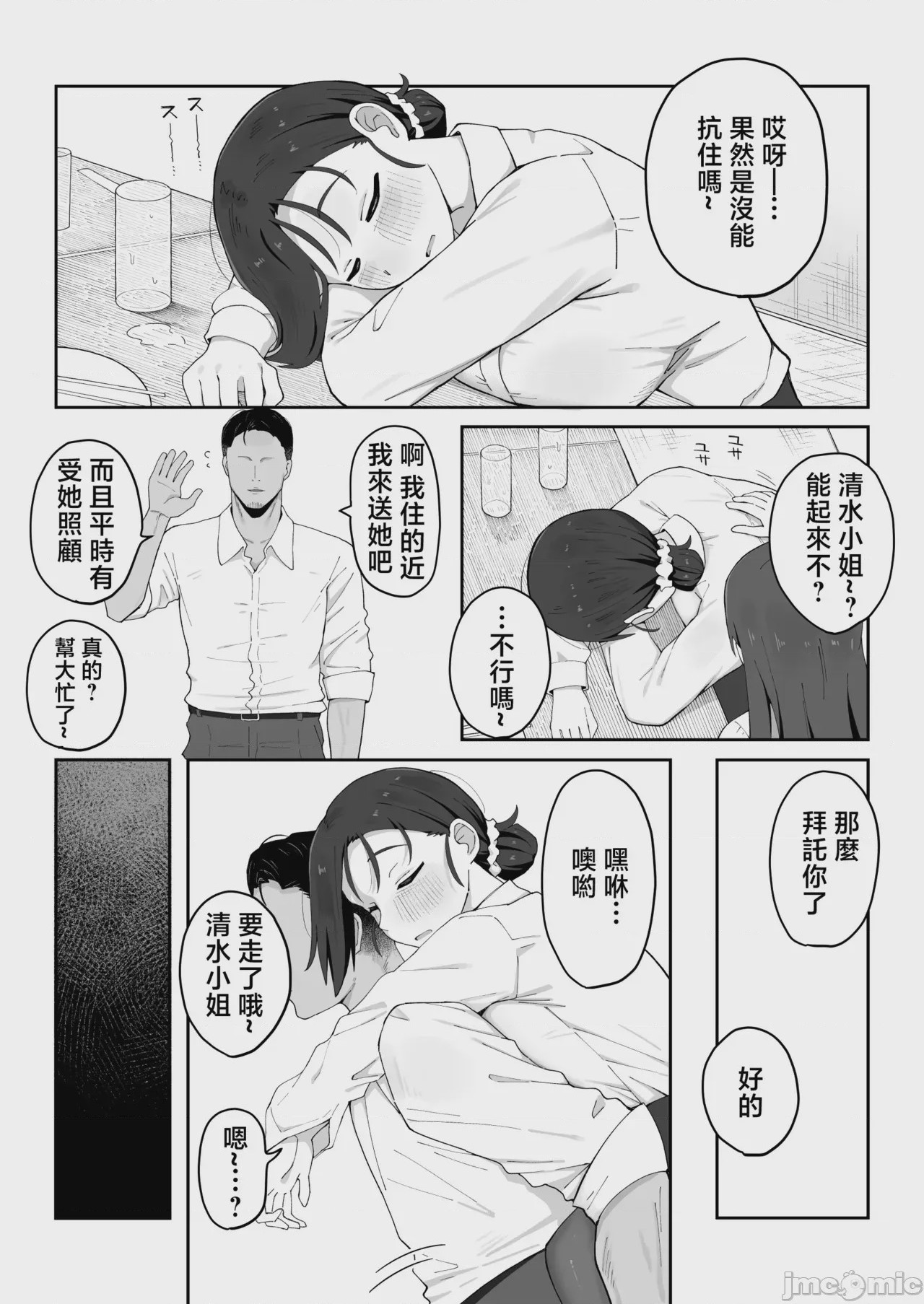 第1话, page 6