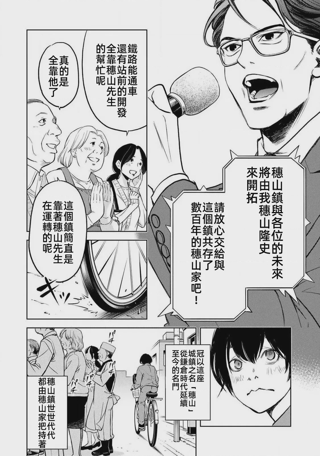 第1话 1，第 8 頁