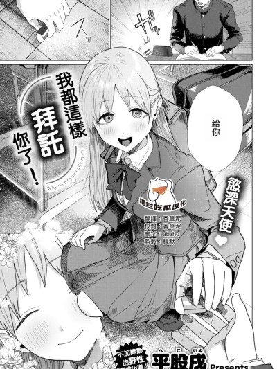 [摆烂吃瓜汉化] [平股戌] こんなにお願いしてるのに! (COMIC 快楽天 2026年7月号) [中国翻訳] [DL版] 的封面
