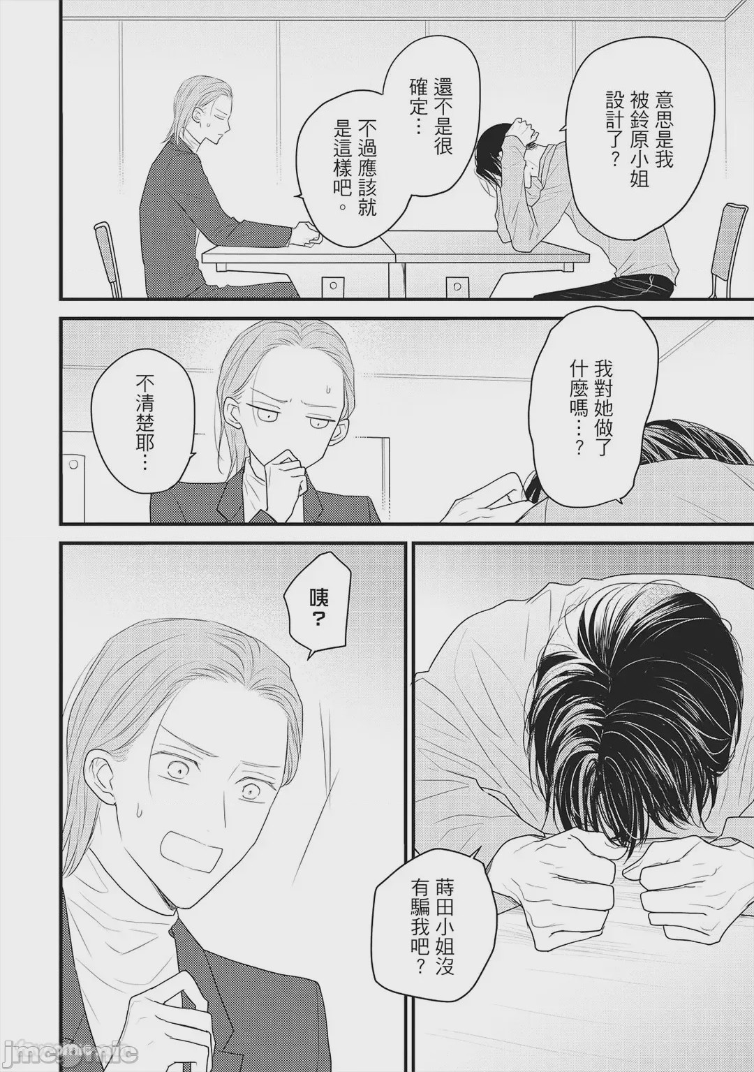 第1话, page 75