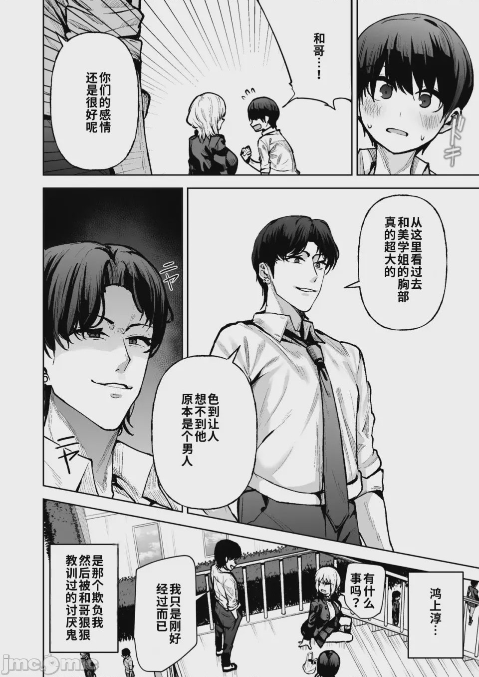 第1话，第 7 頁
