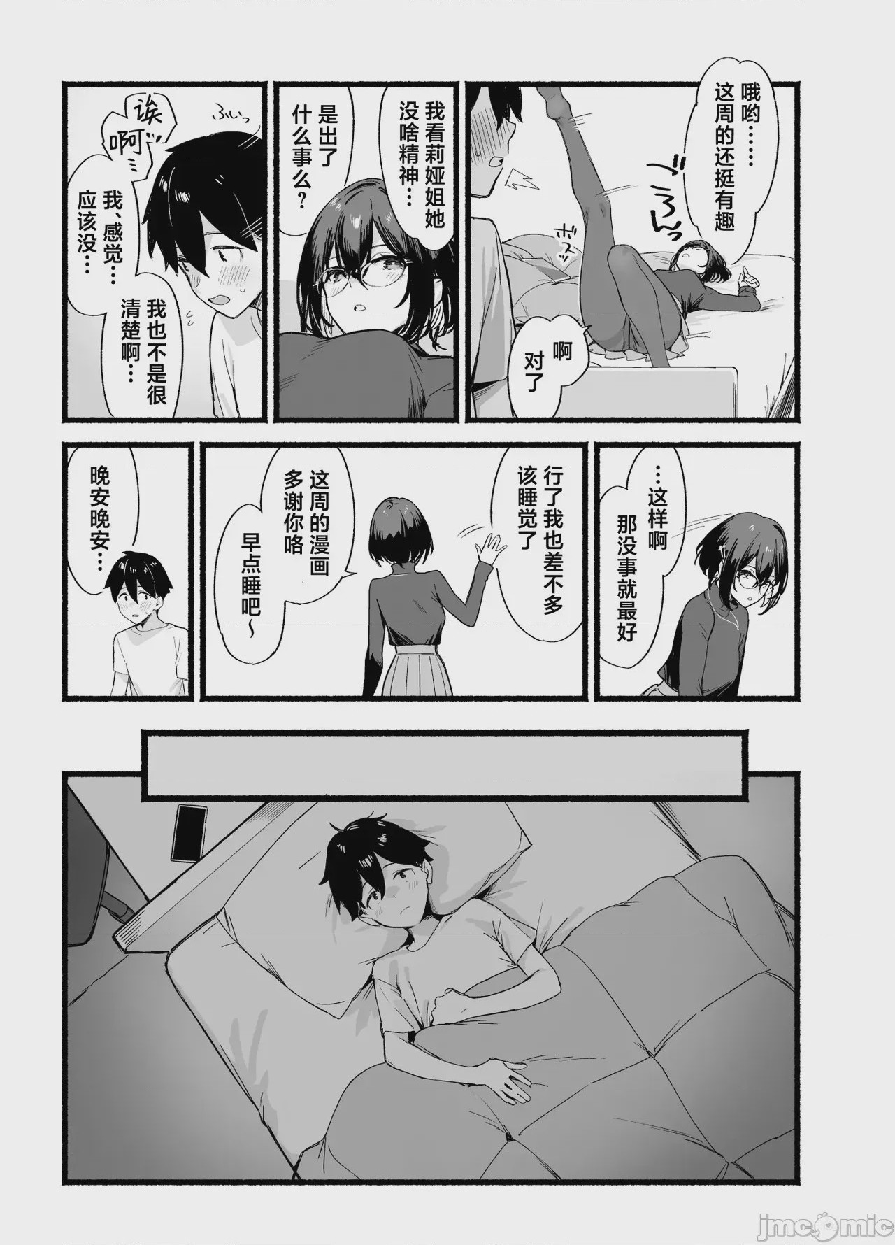 第1话、28 ページ