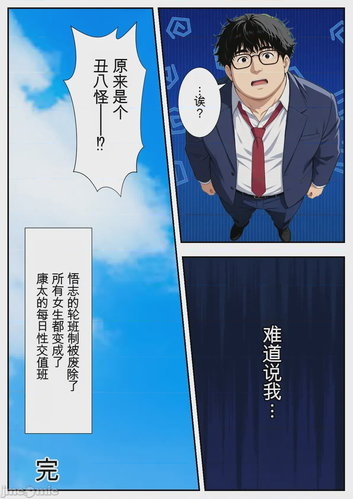 第1话，第 76 頁