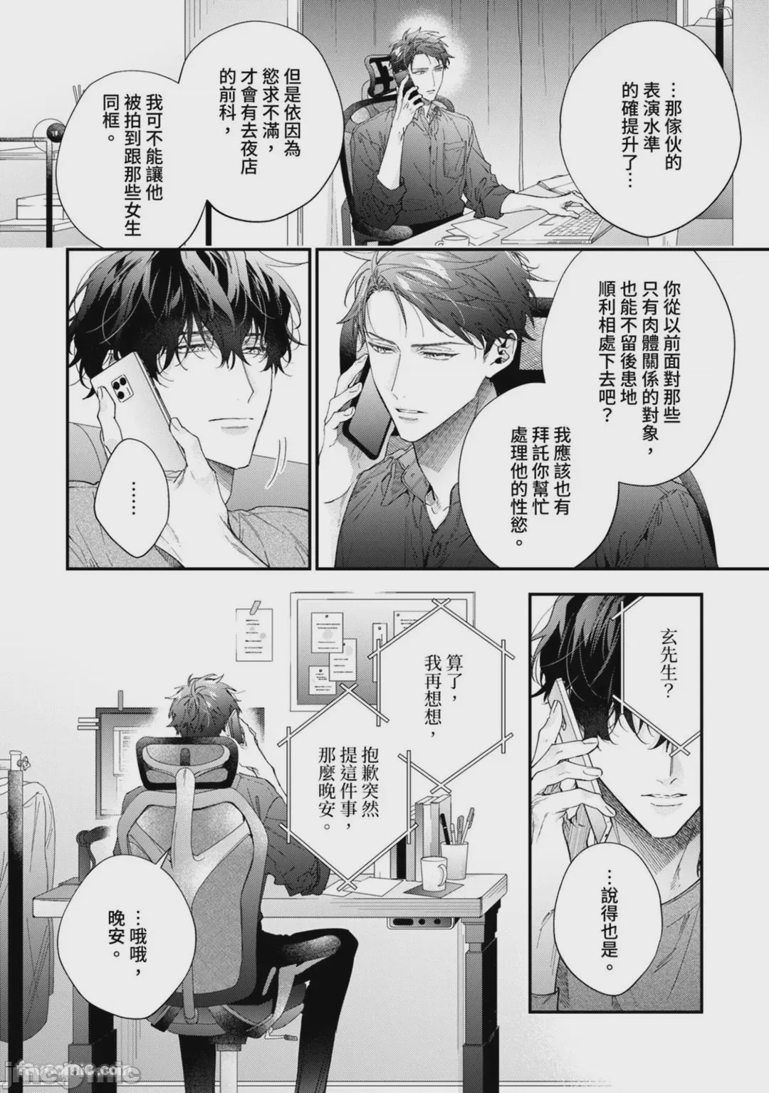 第1话, pahina 135