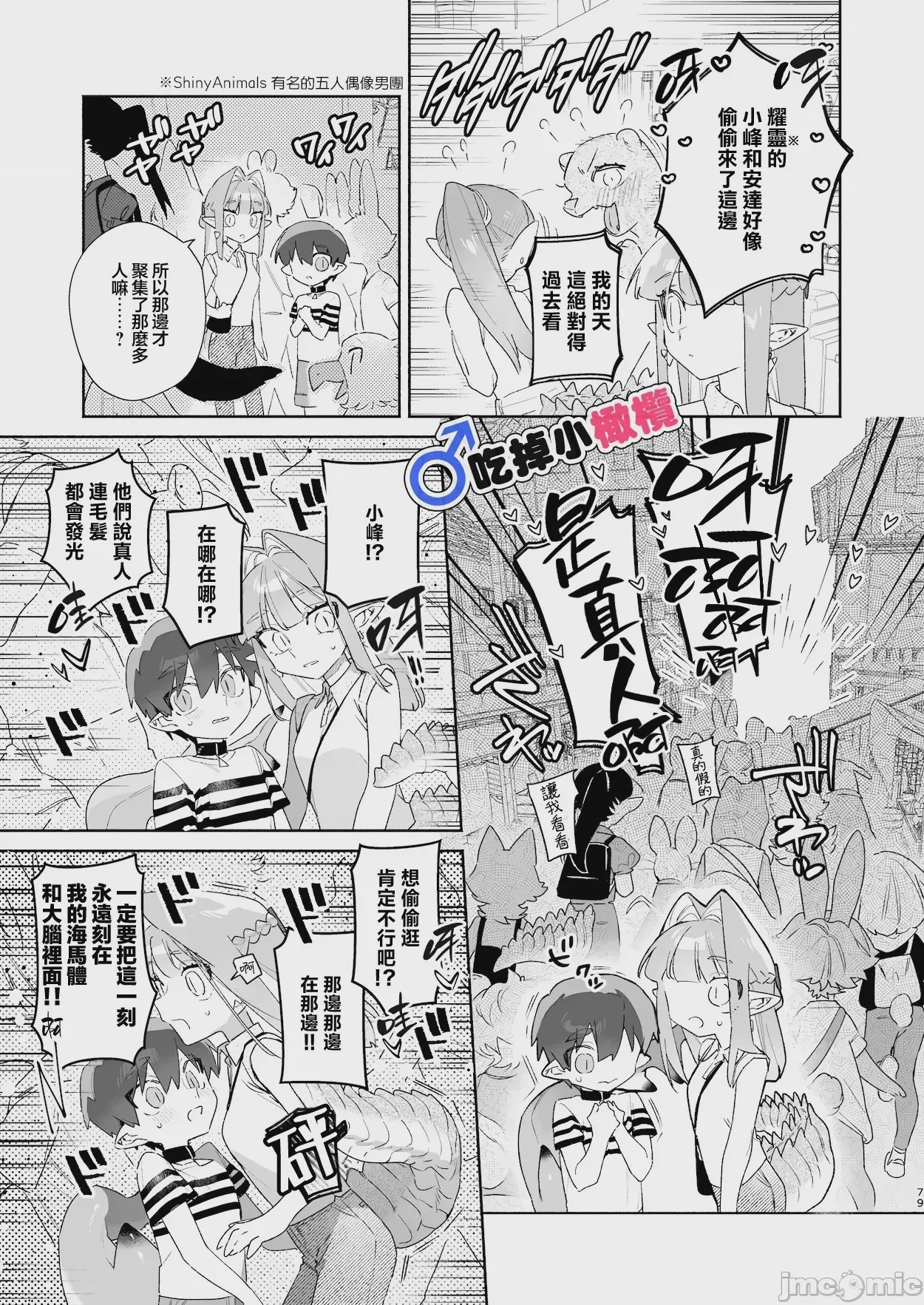 第1话，第 79 頁