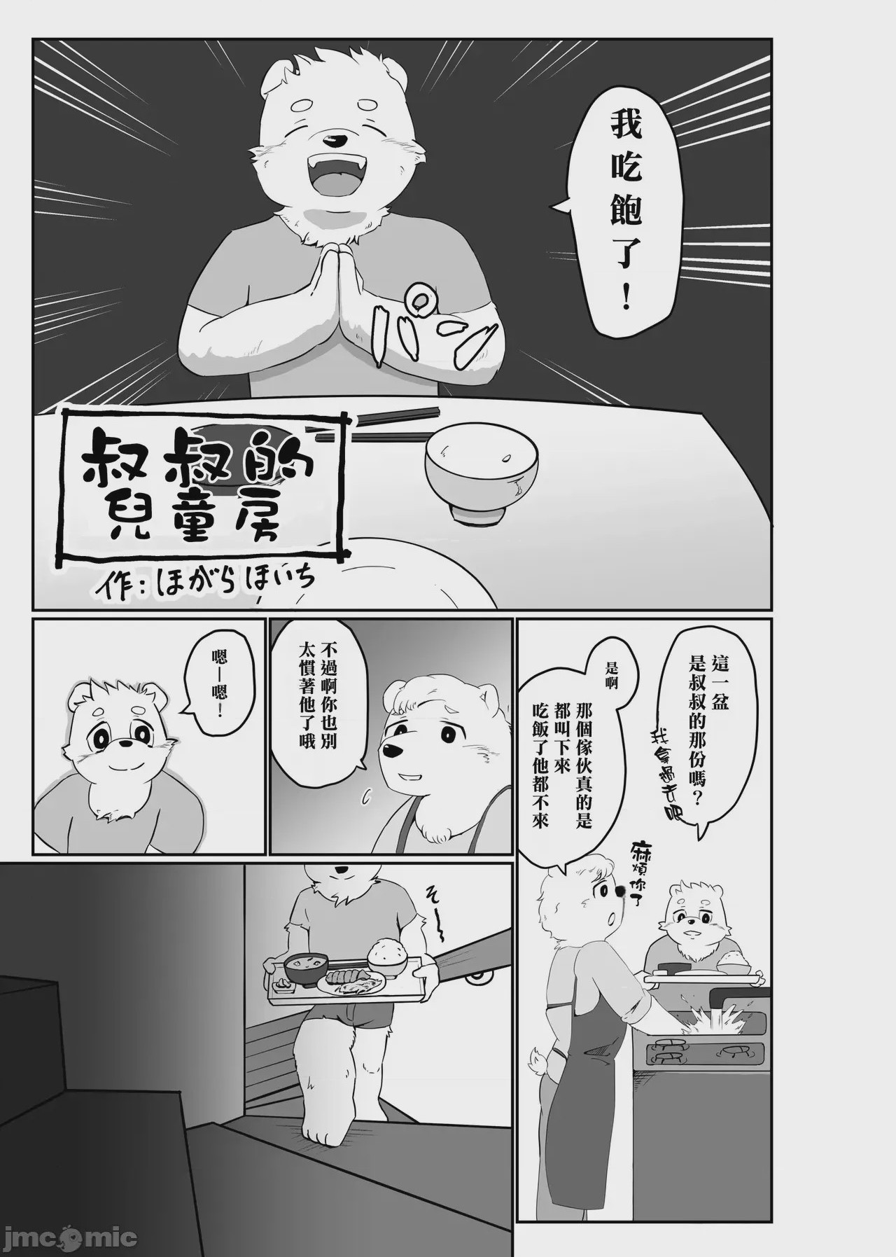 第1话, trang 2