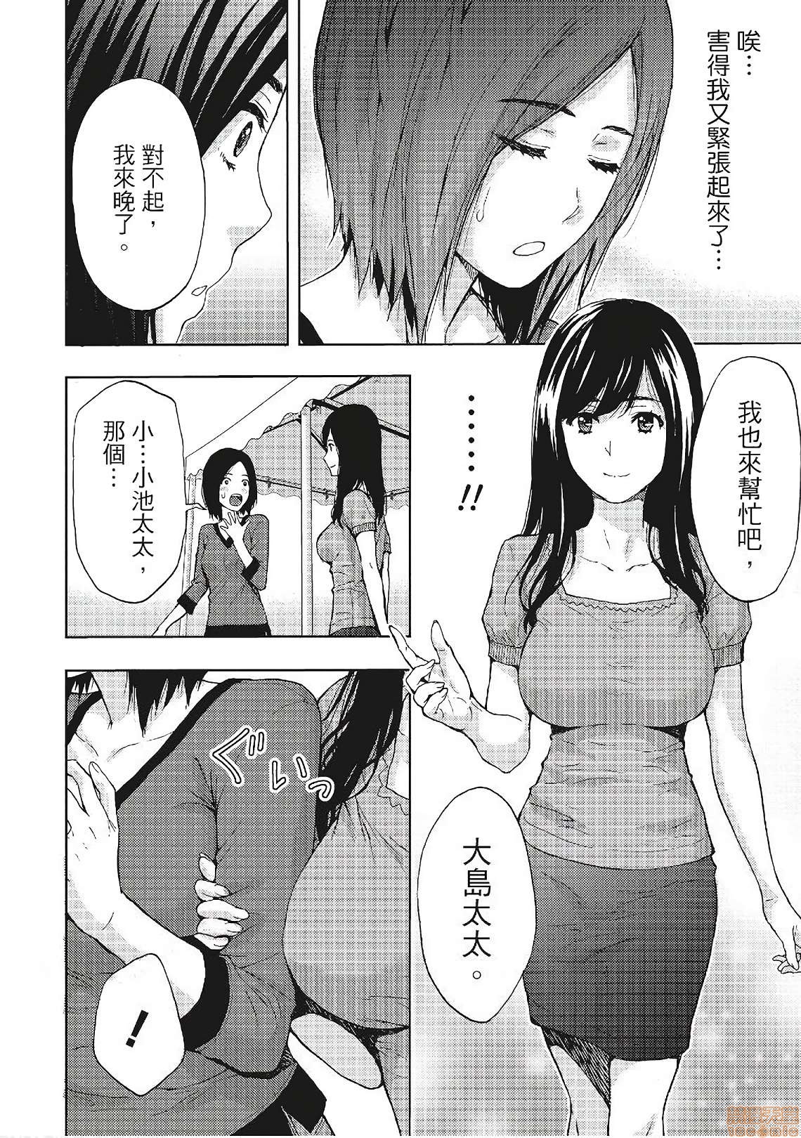 [東タイラ] 昼下がり、妻の事情。| 人妻們的那些不可告人之、118 ページ