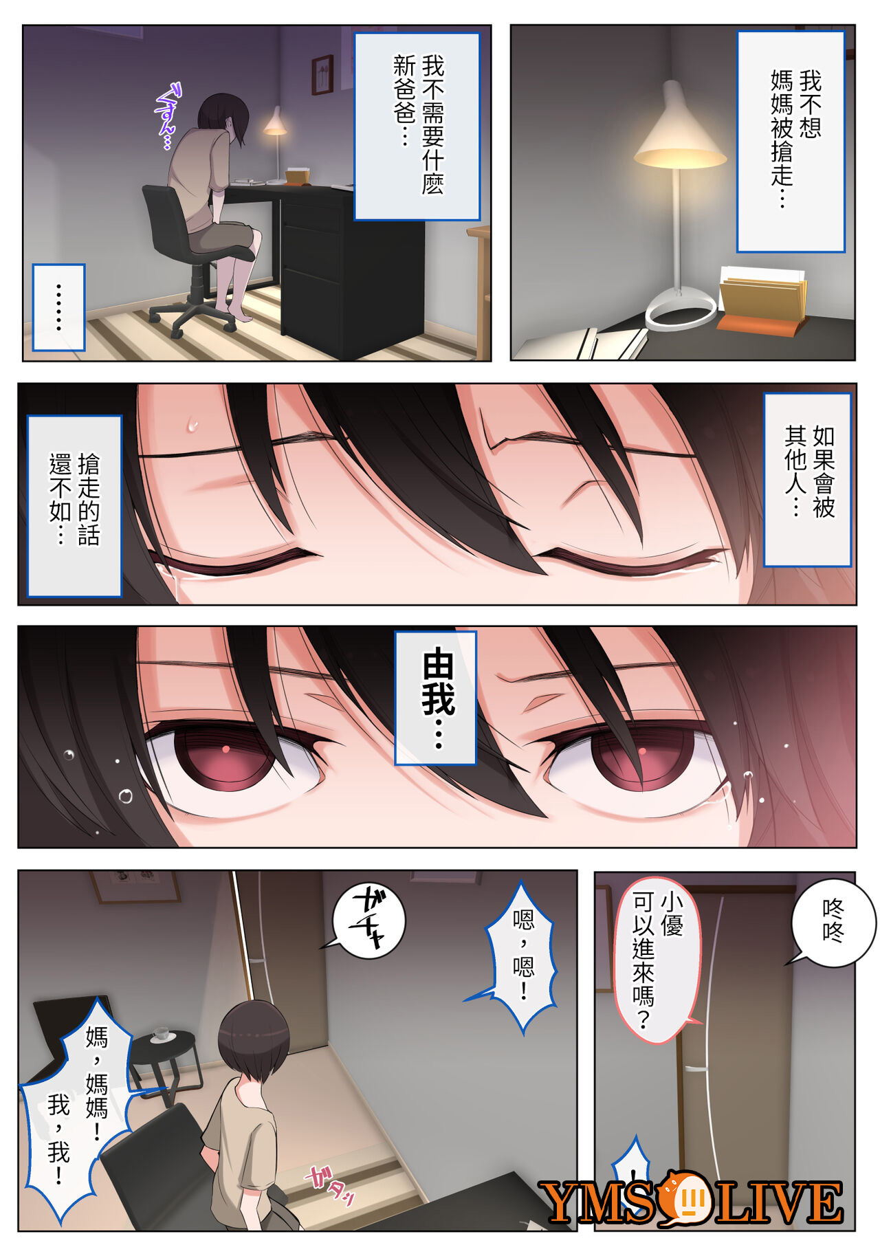 ママにいじめられたいよわよわゆうクン, 페이지 26