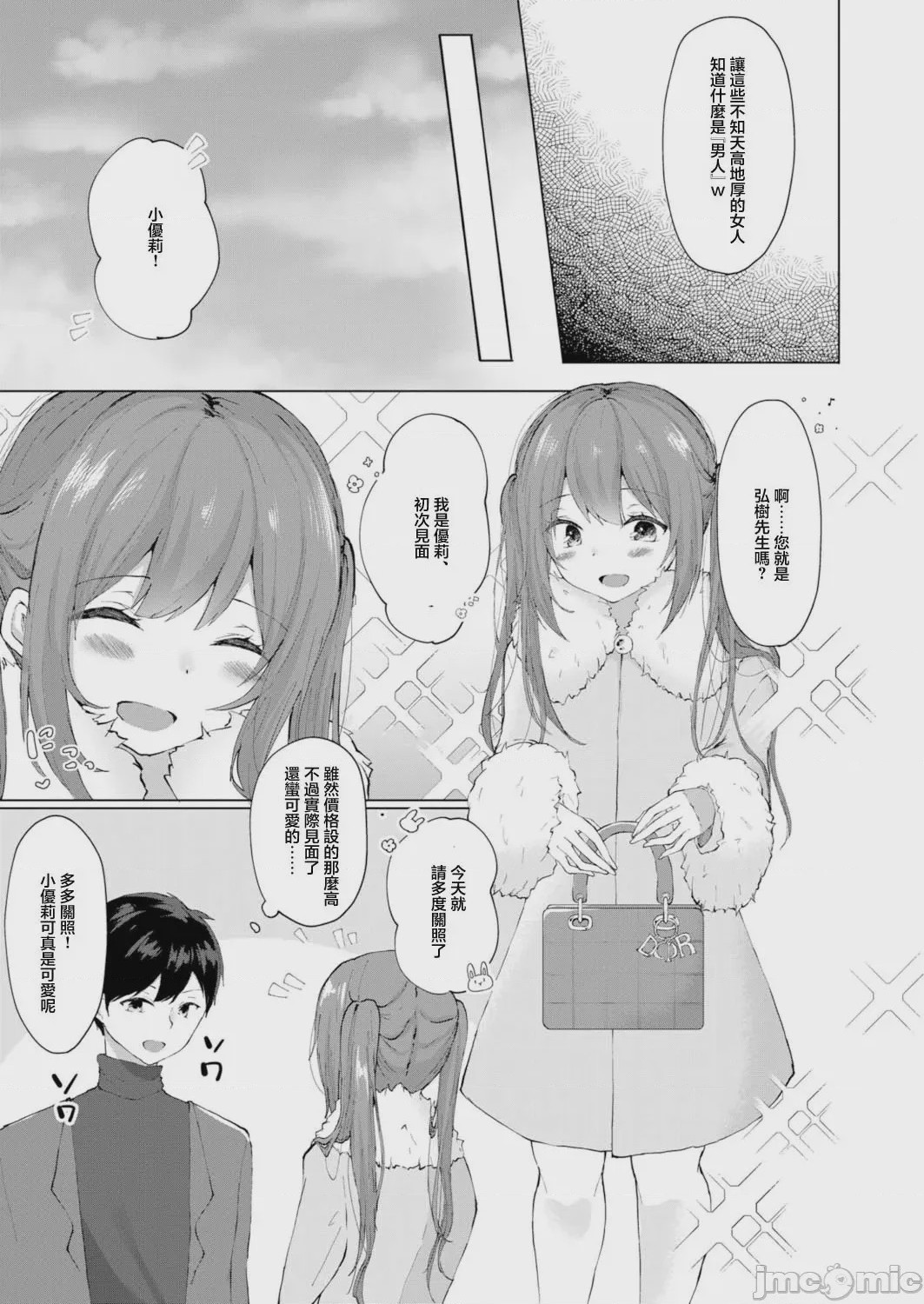 第1话，第 5 頁