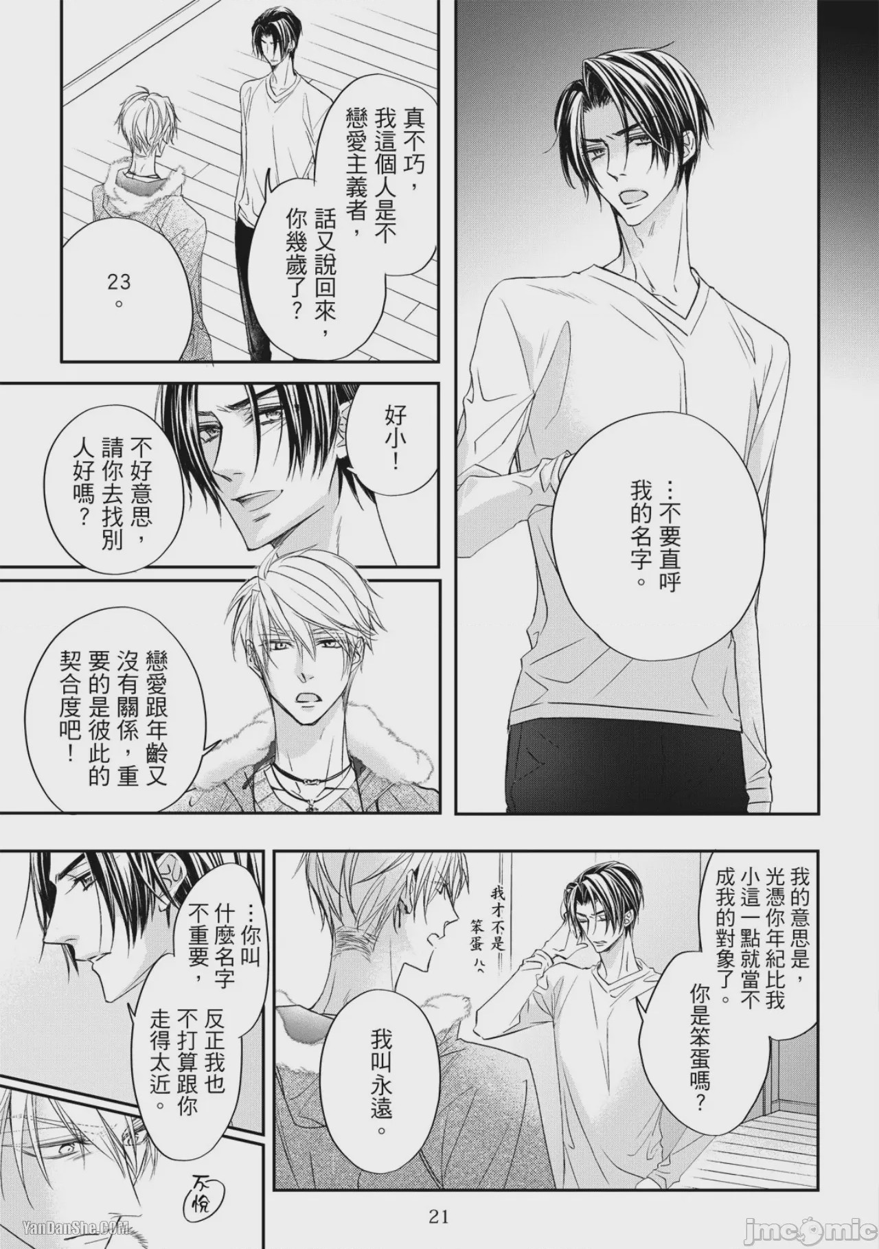第1话，第 23 页