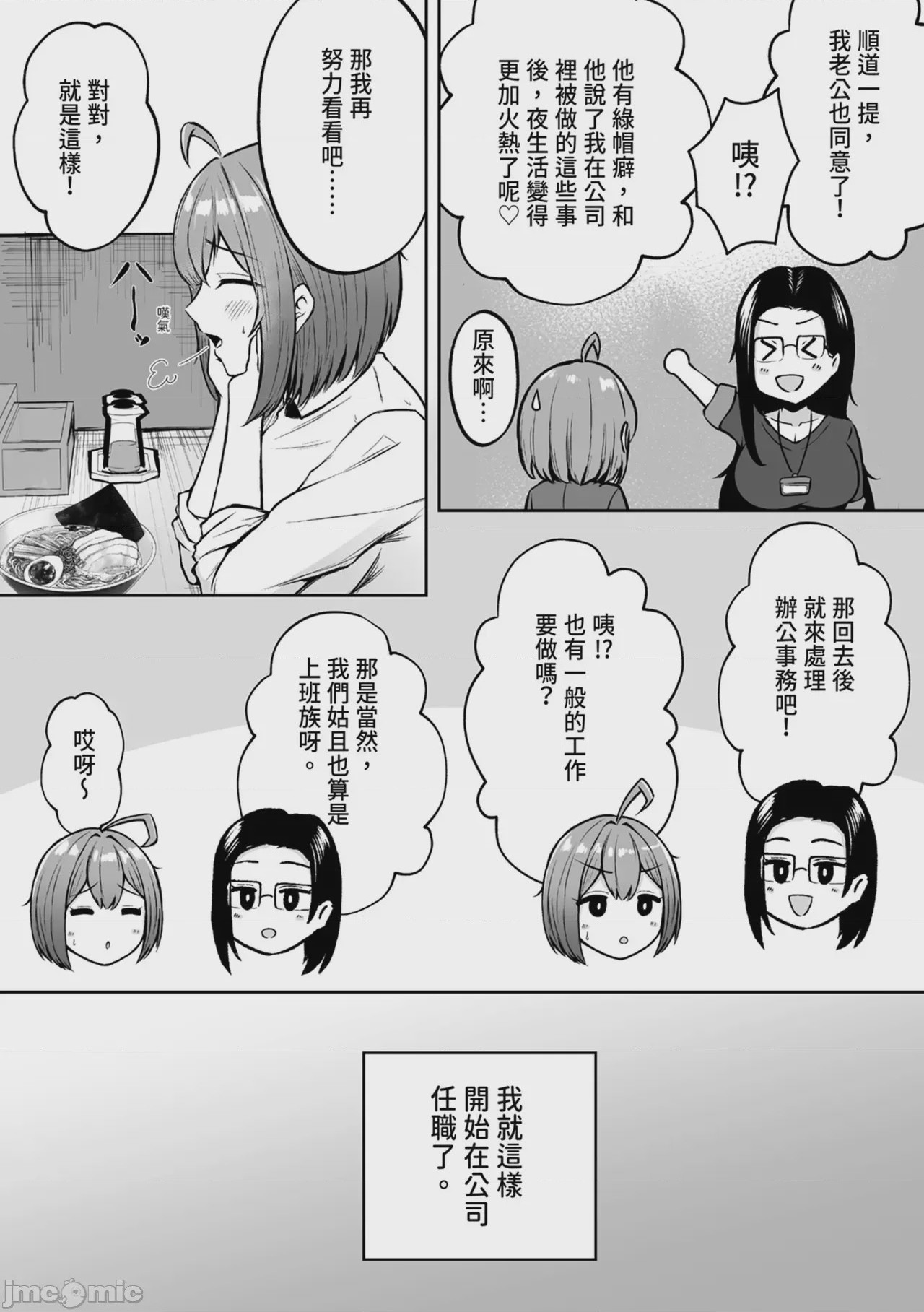 第1话、28 ページ