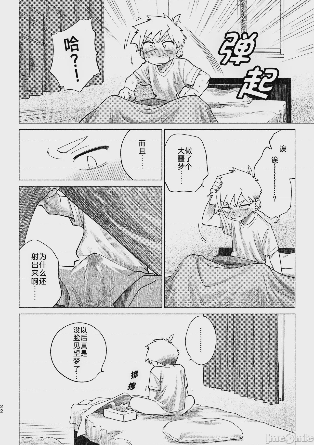 第1话，第 23 頁