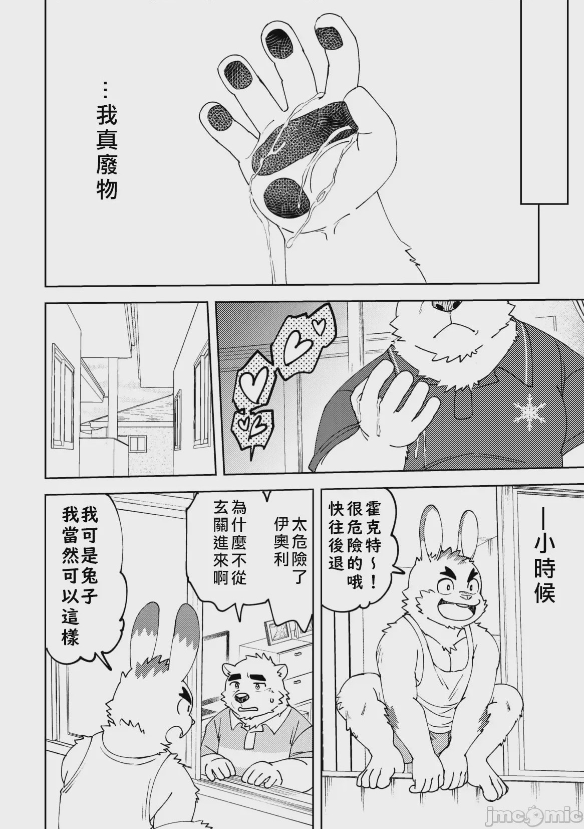 第1话，第 5 页