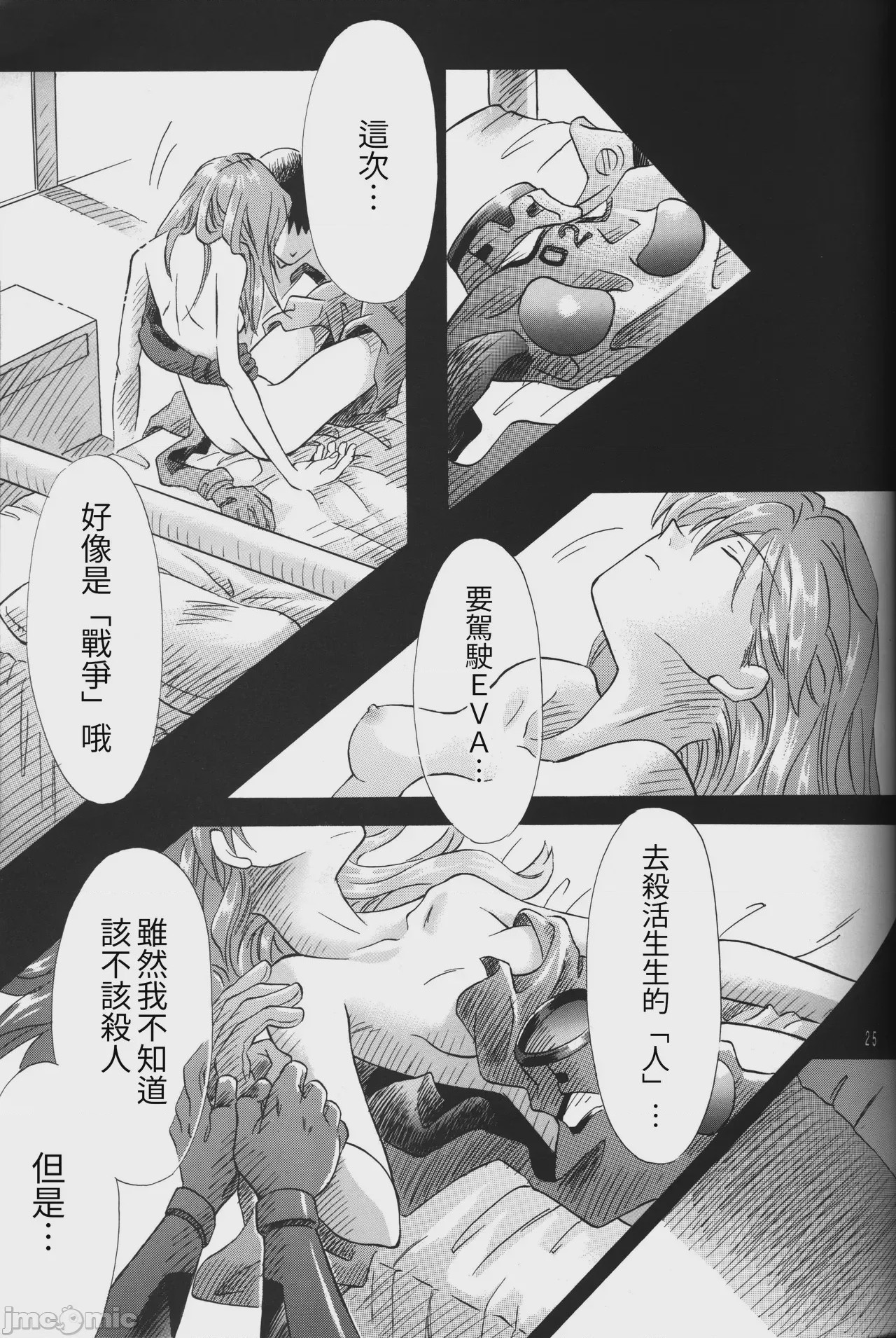 第1话，第 25 页